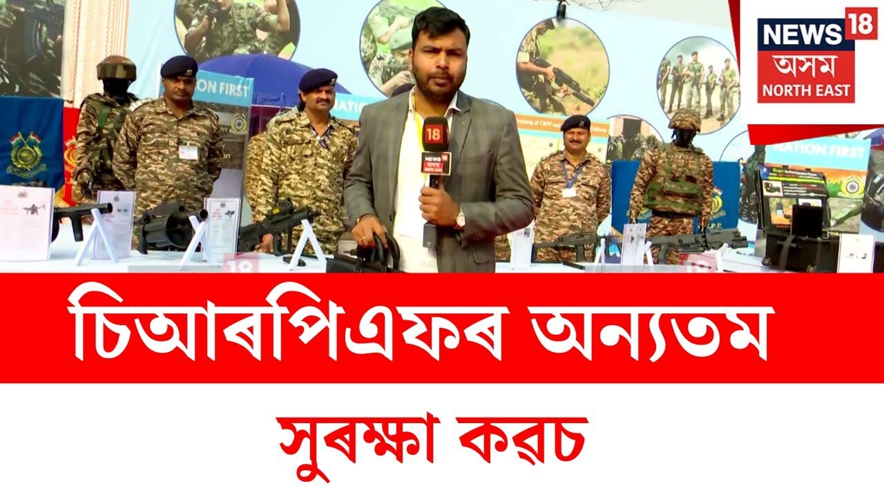 VIP Foldable Shield : চিআৰপিএফৰ অন্যতম সুৰক্ষা কৱচ | N18V