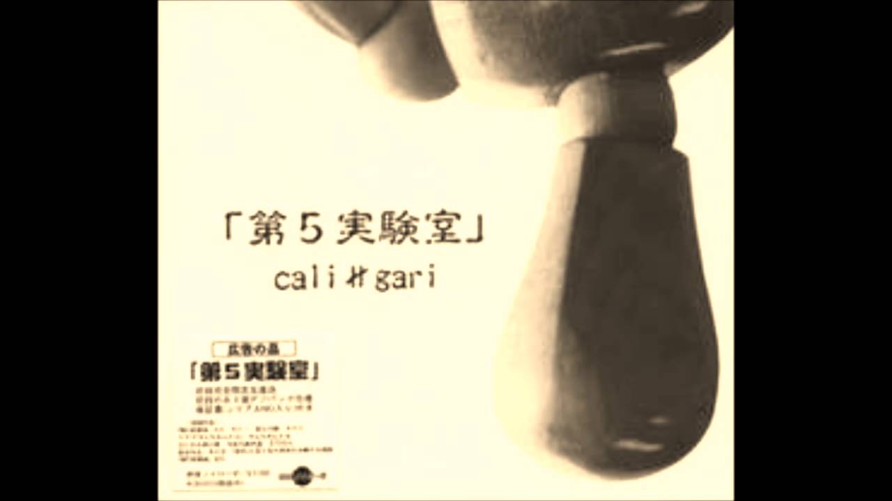 ~Izon~ to iu na no byouki wo chiryousuru byouin / cali≠gari 【「依存」という名の病気を治療する病院 / カリガリ 秀児VER.】