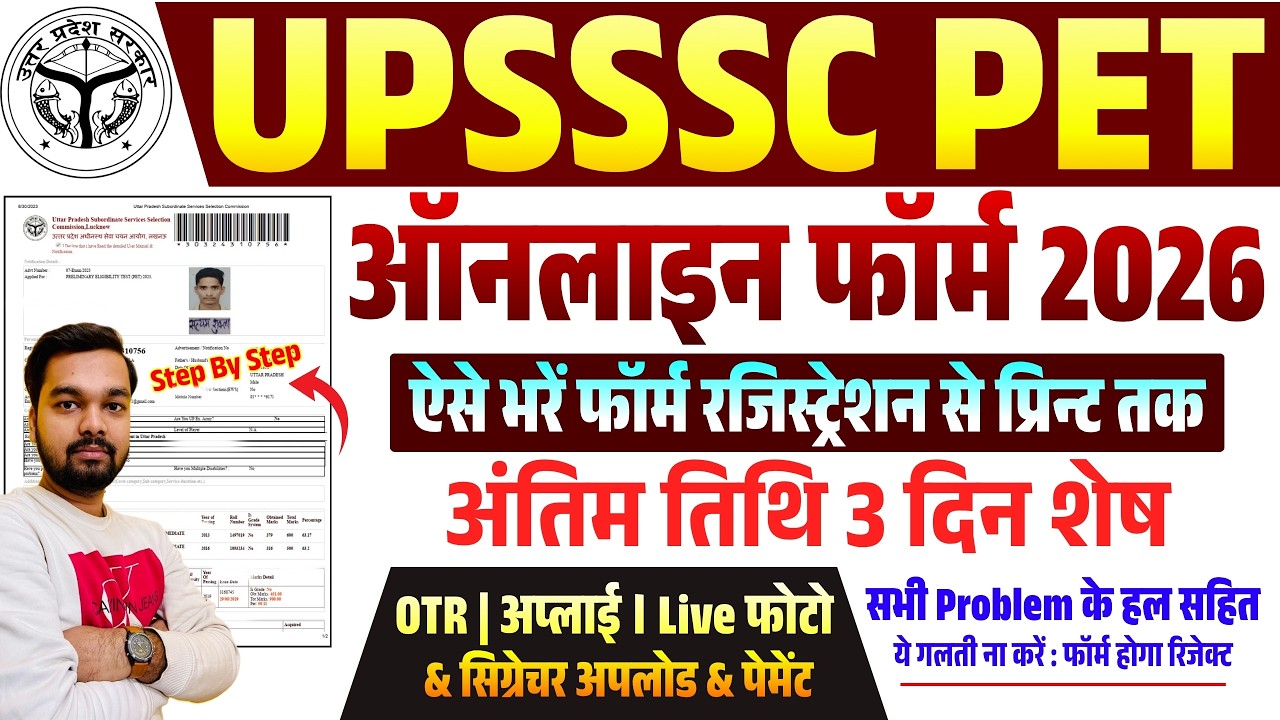 UPSSSC PET Form Fill Up 2026 | How to fill UP PET 2026 Form | Full Process from OTR to Final Subm...