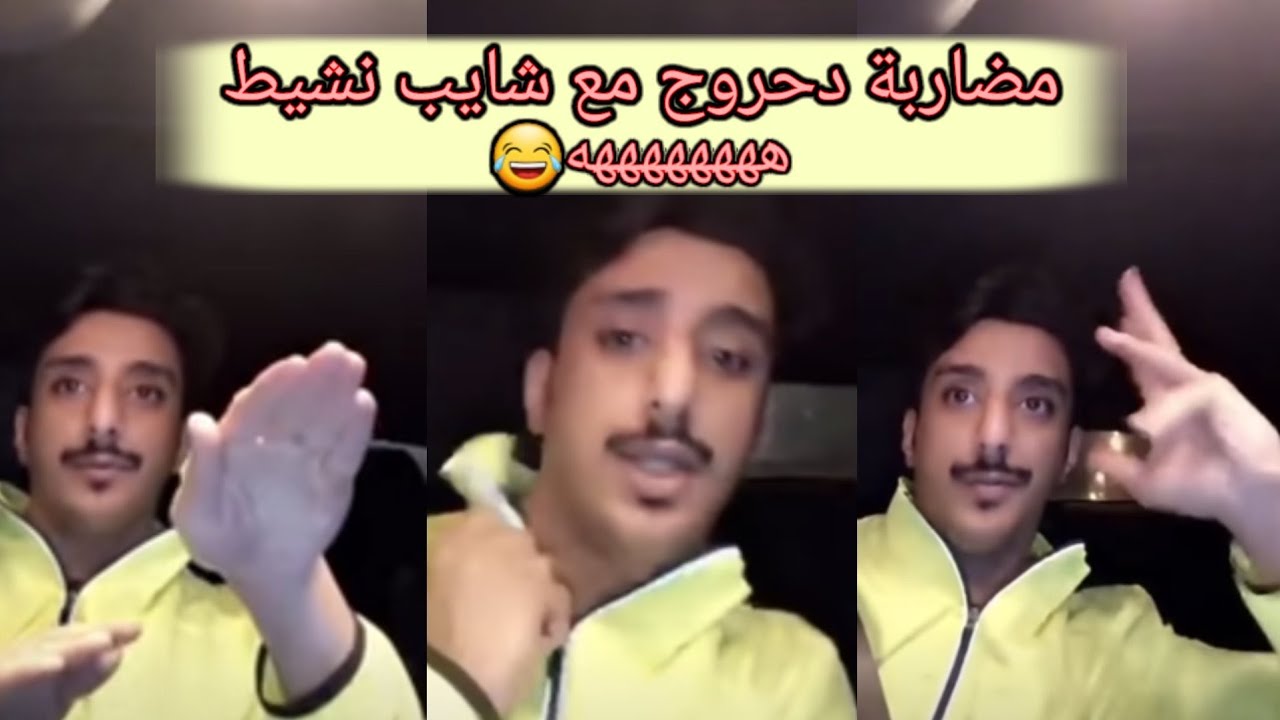 قصة دحروج تضاارب مع واحد عند المطب 😠💪