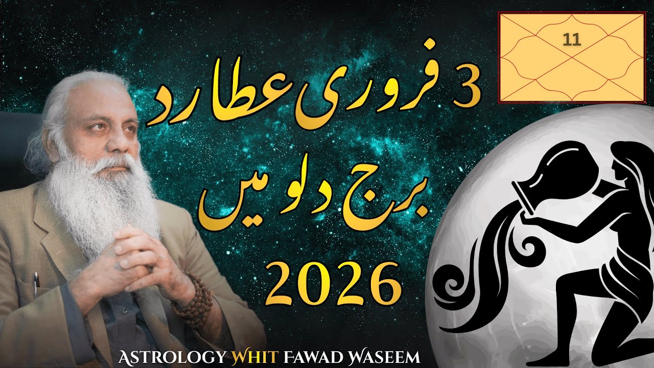 3 February Mercury in Aquarius Astrology || || Fawad Waseem || Urdu Hindi Astrology ||