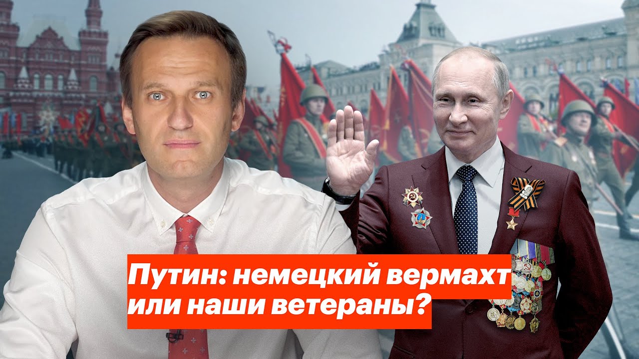 Путин: немецкий вермахт или наши ветераны?