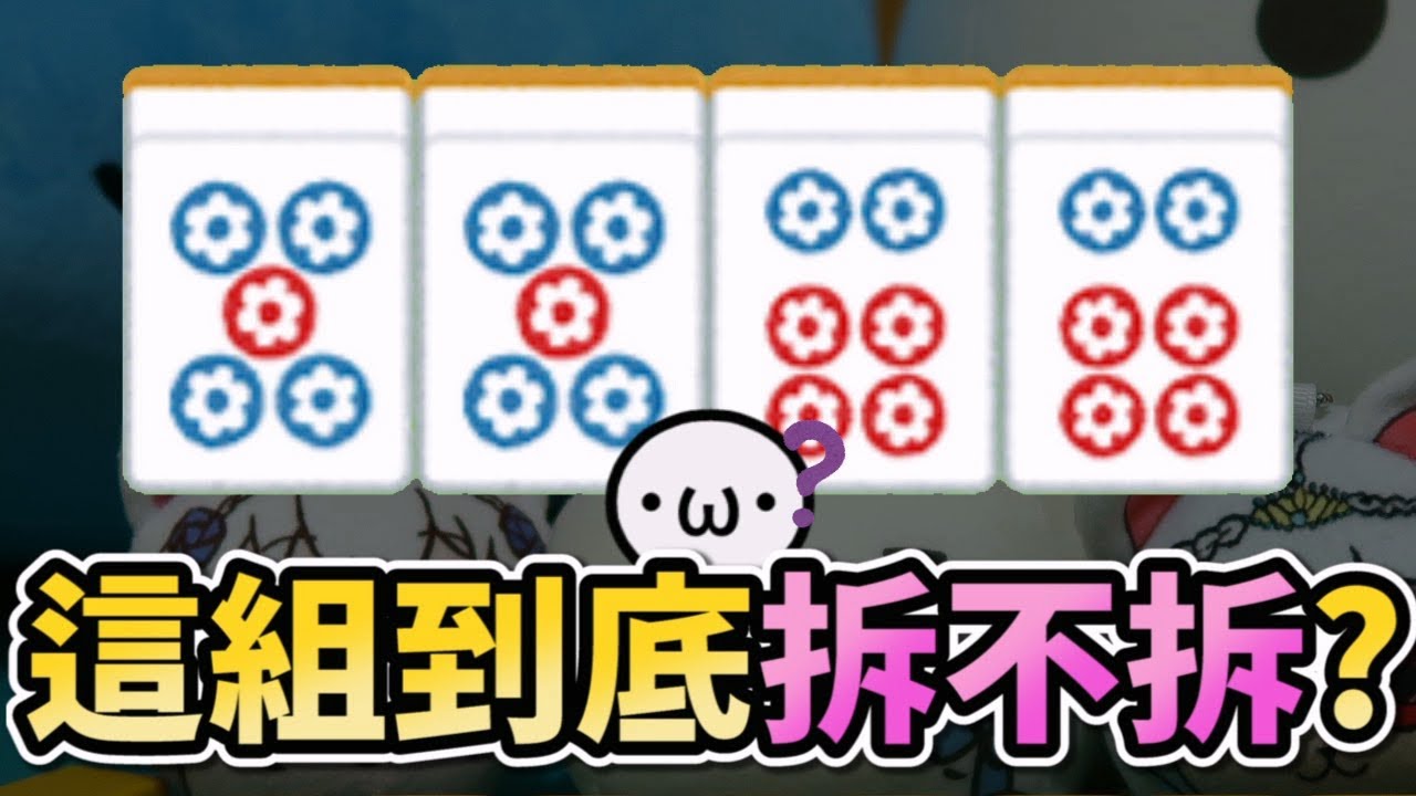 5566怎麼處理？有效牌重複【日麻牌效率11 | 星野Poteto】#日本麻將 #日麻 #雀魂