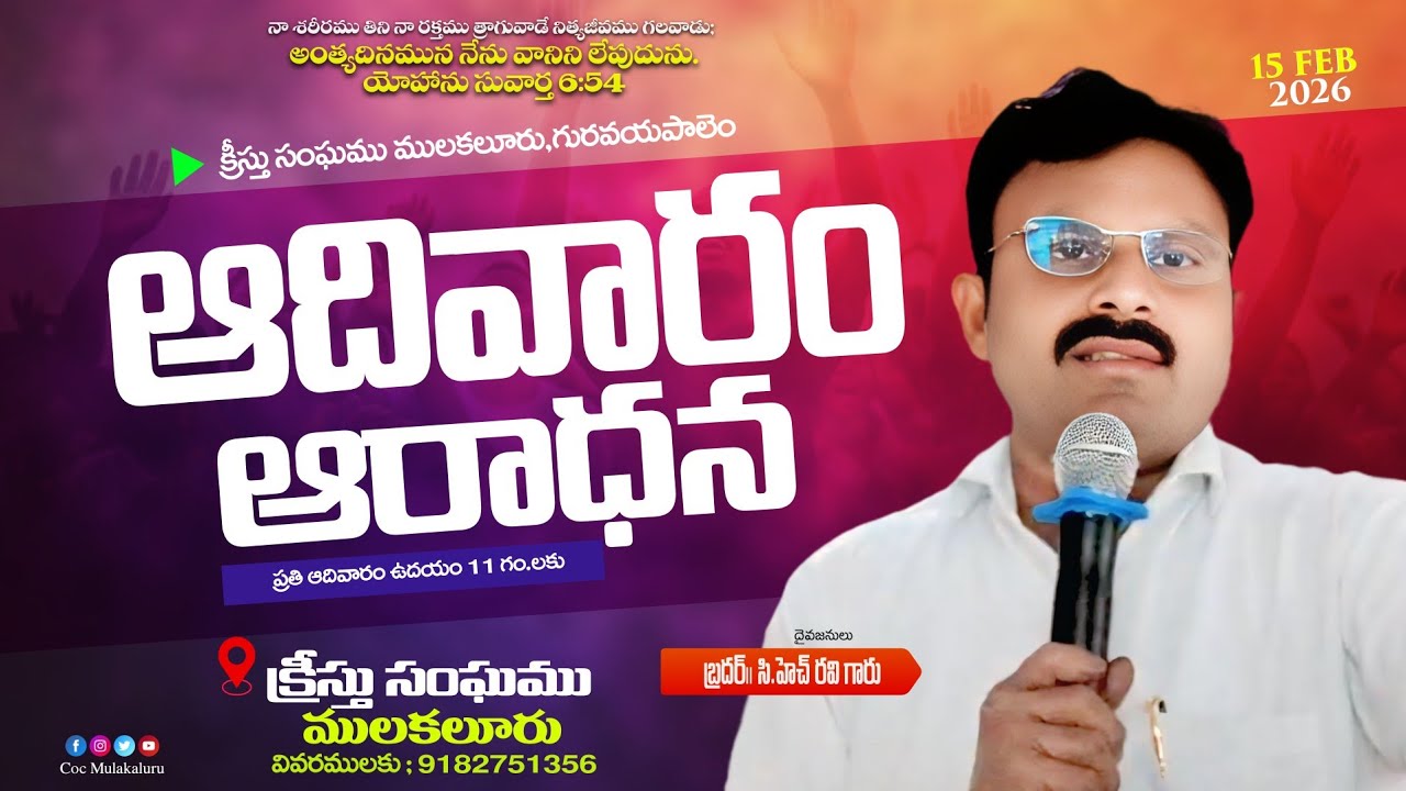 #SundayService #Live II Mulakaluru II Bro Ch. Ravi garu II 15.02.2026 II