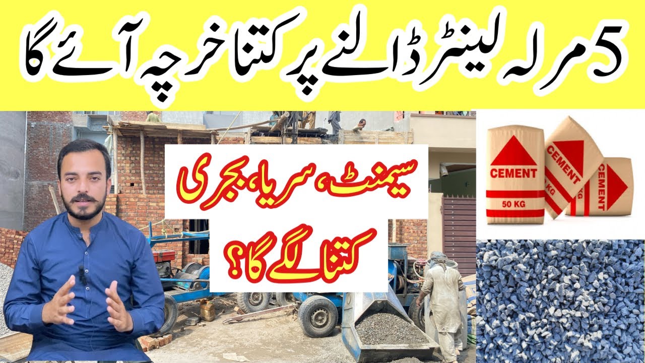 5 Marla rcc lanter cost in 2023 | 5 Marla rcc slab cost