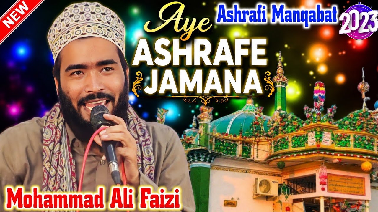 Ae Ashrafe Zamana | Mohammad Ali Faizi | New Manqabat Makhdoom Ashraf Simnani 2023 | Ali Faizi Naat