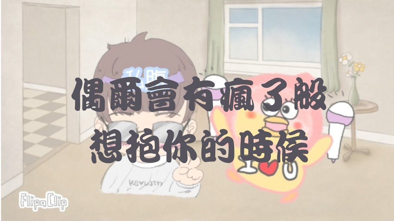 [私腹&U呱的卡拉OK] 偶爾會有瘋了般想抱你的時候 (가끔미치도록네가안고싶어질때가있어) IU ver. #가을방학 #아이유 #iu #cover