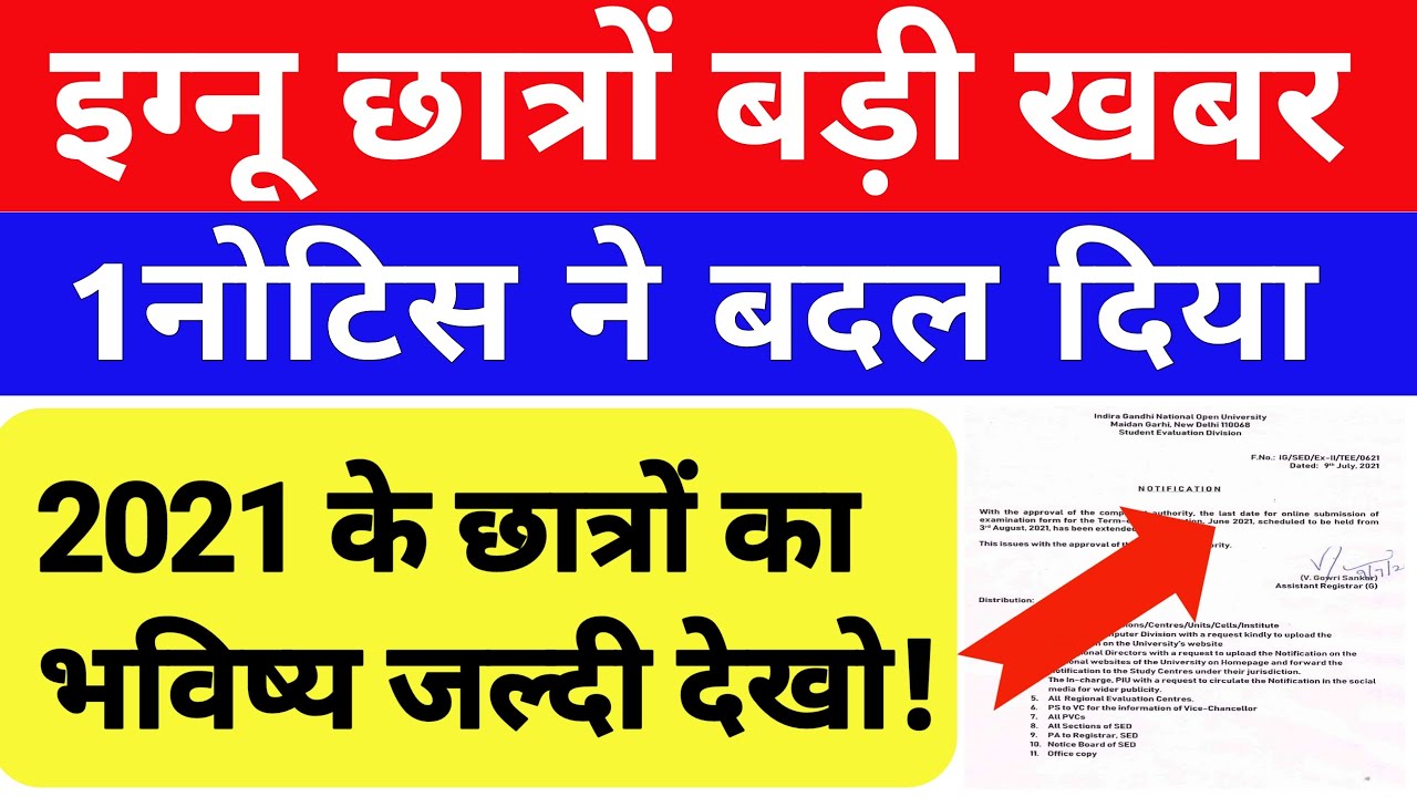 IGNOU DECEMBER 2021 EXAM होंगे? 1st and 2nd year, EXAM FORM and DATESHEET  INFORMATION MUST WATCH |