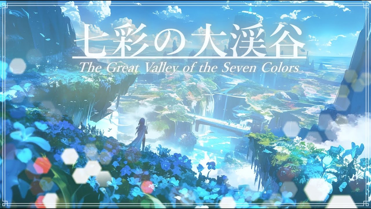 【幻想音楽/Fantasy Sounds】七彩の大渓谷《60min》【睡眠/勉強/作業用BGM】