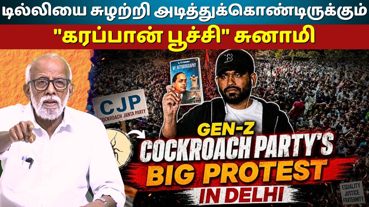 Cockroach Janata Party Massive Protest at Jantar Mantar Demands Dharmendra Pradhan Resignation