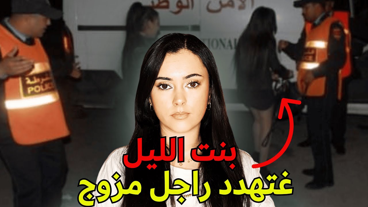 قصة نادية : 😱 من بنت مزوجة للفساد و الدعارة 😓