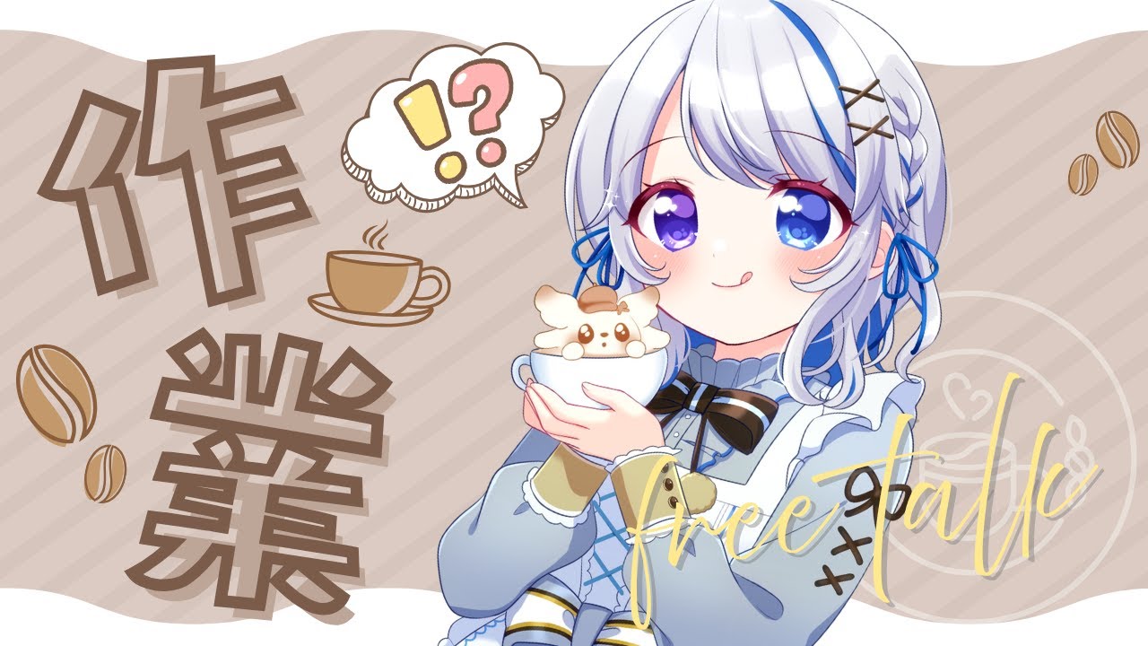 【雑談】たまってる仕事片付けていくよ～～！！【JPVtuber】