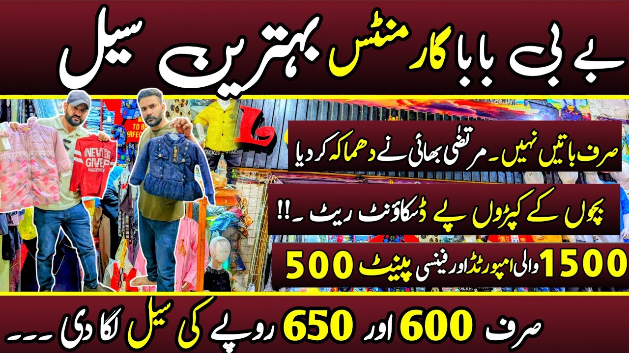 Baby Baba Imported Suit Rs:600 | Laviza Kids Kids Wholesale Price | Kids Garments In Karachi