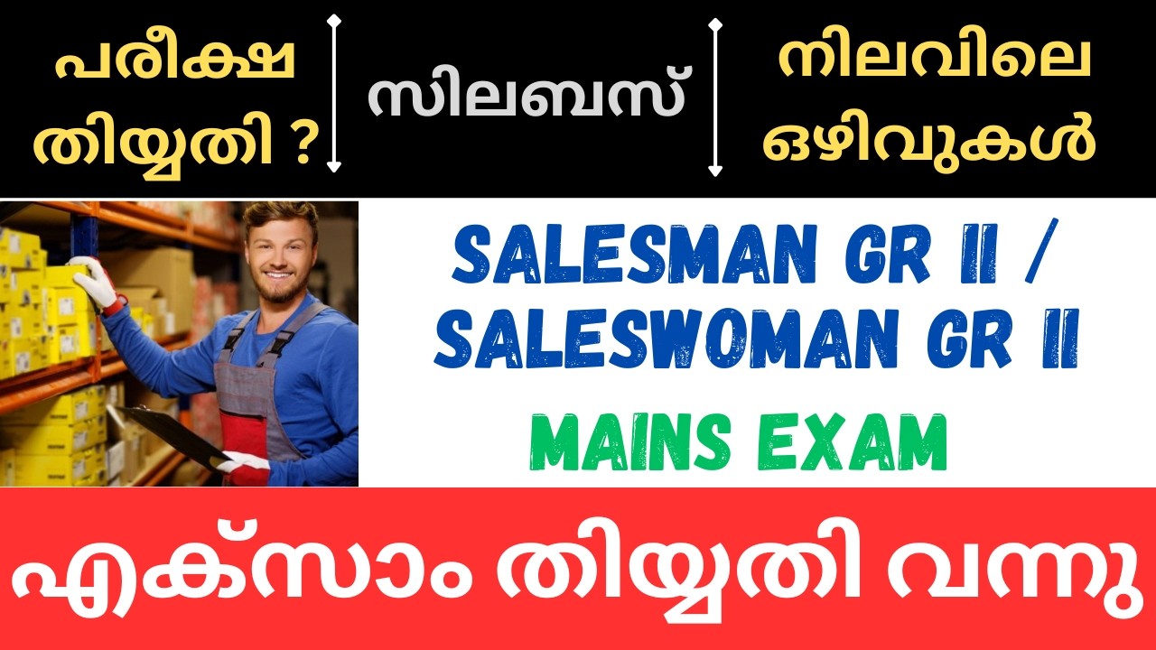 PSC SALESMAN GR2 SALESWOMAN GR2 MAINS EXAM DATE 2026 | NO OF ELIGIBLE CANDIDATES | EXAM SYLLABUS
