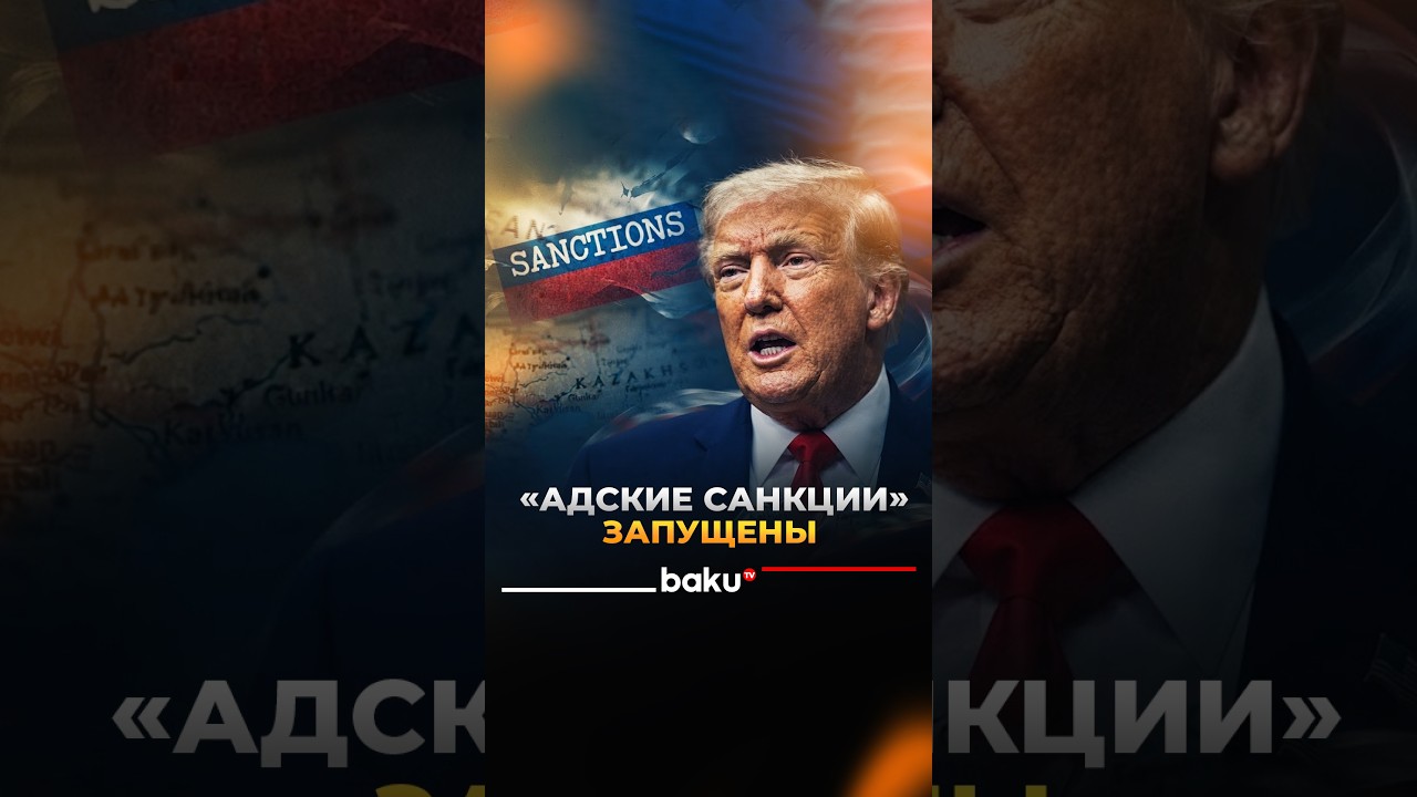 Трамп подписал самые жесткие антироссийские санкции