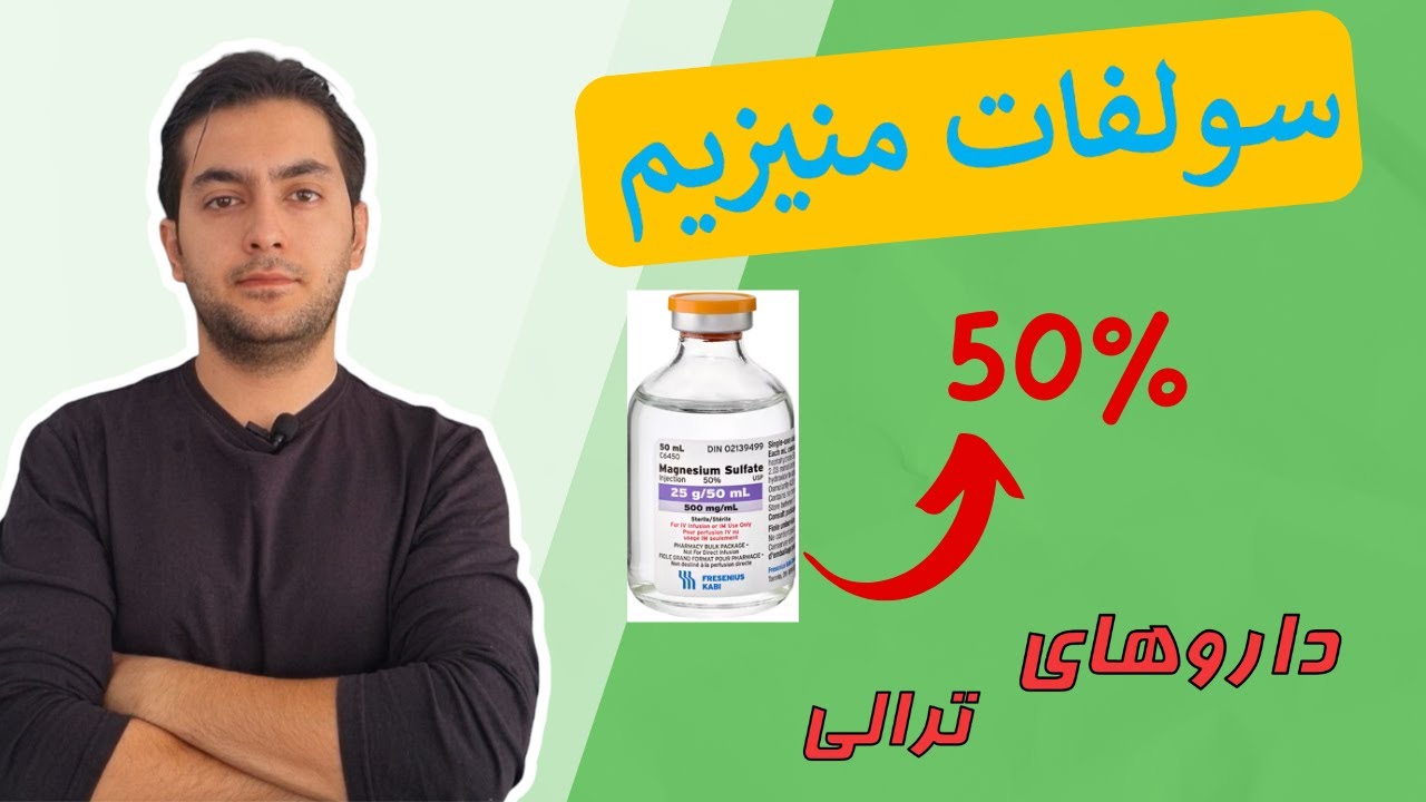 سولفات منیزیم
