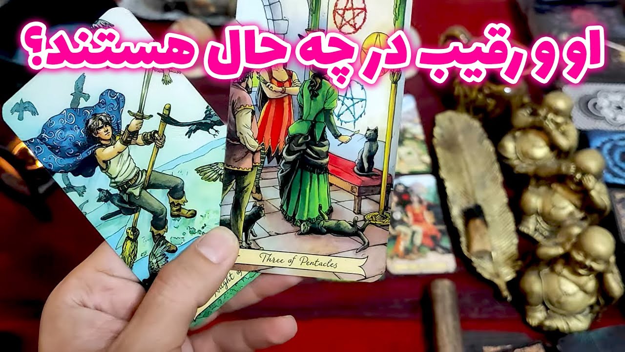 فال امپراطور - او و رقیب در چه حال هستند؟