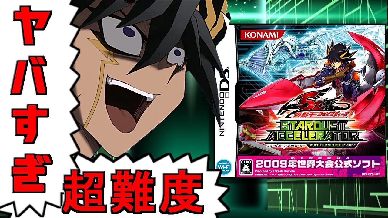 【トラウマがシンクロ召喚】当時のデュエリストの心をへし折りまくったゲーム【遊戯王 スターダストアクセラレーター】