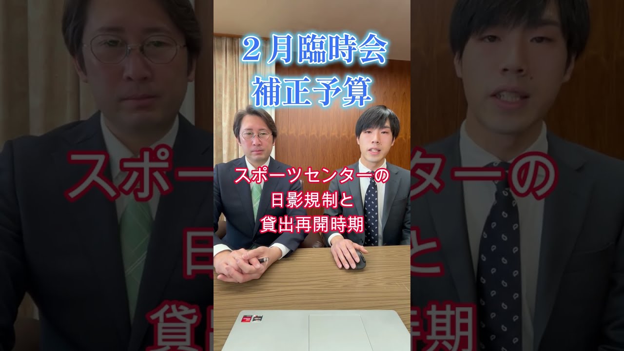 ２月臨時会　補正予算について