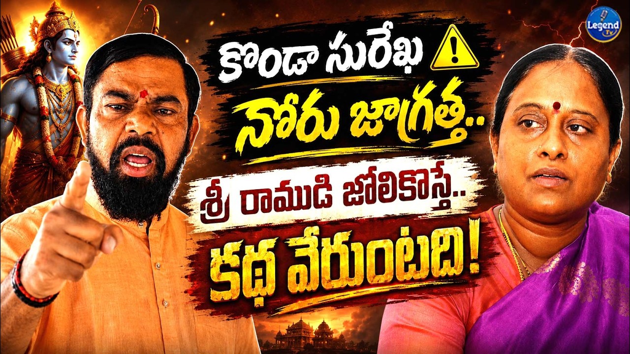 పిచ్చిగా వాగితే ఖబర్దార్😡🔥| Raja Singh Mass Warning To Minister Konda Surekha | Jai Sriram