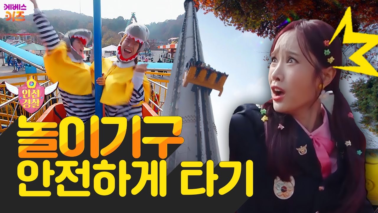 놀이기구를 탈 땐 꼭! 안전벨트를 해야 돼요! 놀이동산 사고ㅣ놀이동산 안전ㅣ안전 경찰 지니ㅣ헤이지니ㅣ230103 KBS 방송