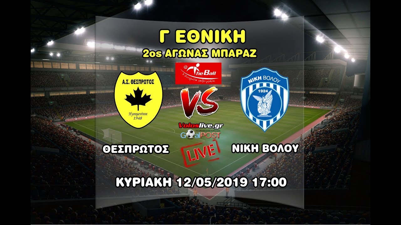 LIVE Θεσπρωτός - Νίκη Βόλου