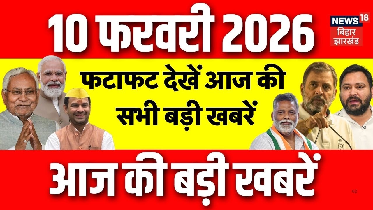 Top News : आज की बड़ी खबरें | Tej Pratap | Pappu Yadav | Darbhanga | Nitish Kumar | Bihar News