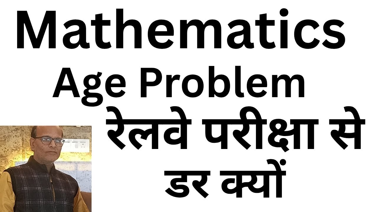 Age Problem For All Competitive Exams || #maths #ageproblems 