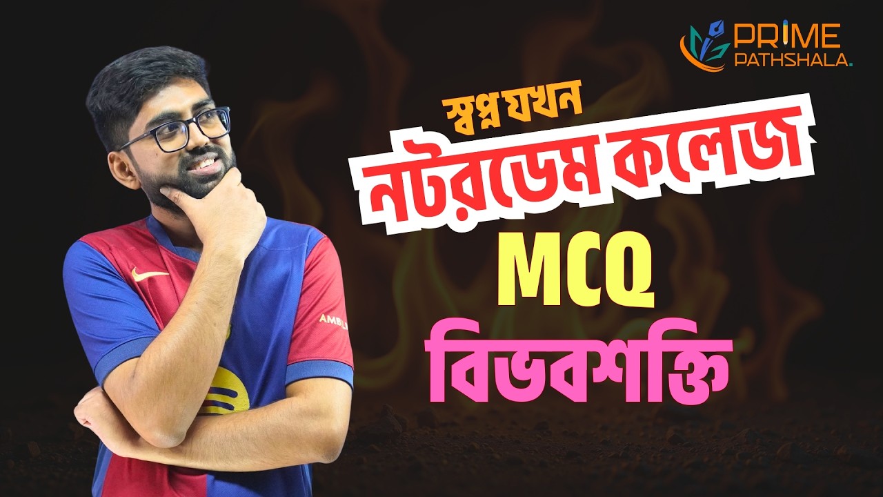 নটরডেম কলেজ ভর্তি পরীক্ষার গাণিতিক প্রশ্ন সমাধান | ভরবেগ ও গতিশক্তির সম্পর্ক | Physics Analysis