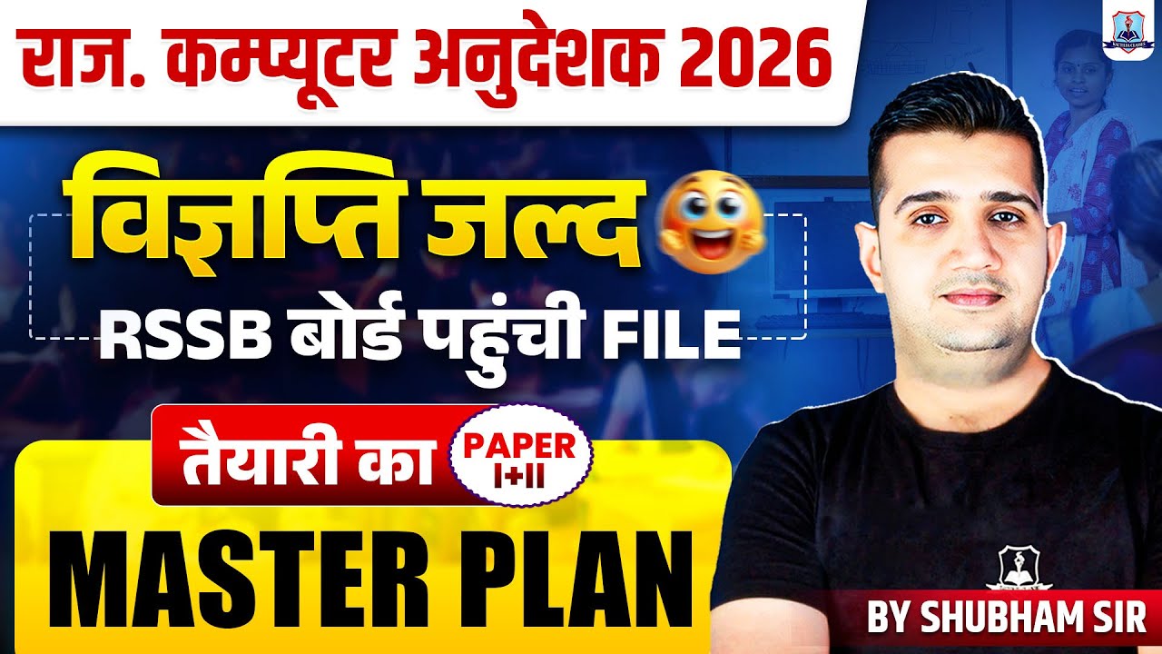 Rajasthan Computer Anudeshak 2026 🔥 | RSSB First File Update | Paper 1 & 2 Exam Strategy