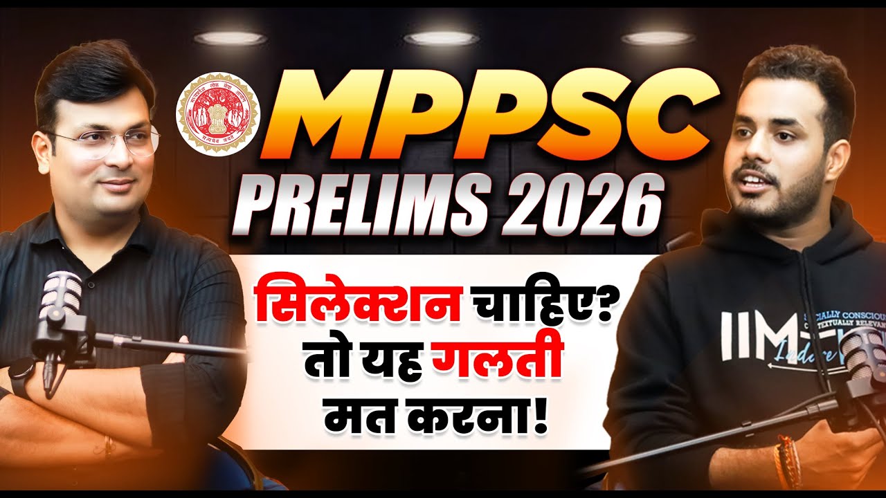 MPPSC 2026 Prelims | यह गलती की तो Selection मुश्किल | MPPSC Pre 2026 Strategy | By Aditya Patel Sir