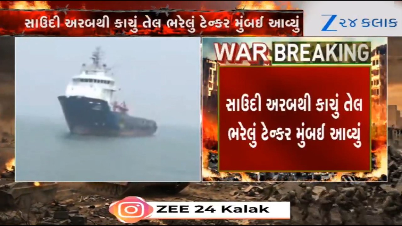 BREAKING: Saudi Crude Oil Tanker Reaches Mumbai After Crossing Strait of Hormuz Amid War Tensions