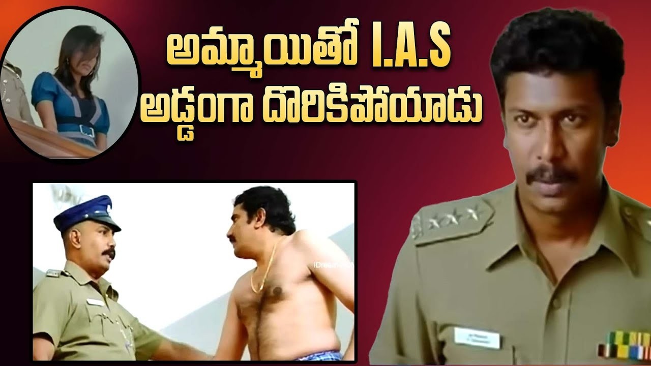 IAS Vs IPS ! Ultimate Powerful Scenes | Samuthrakani | Rao Ramesh Movie Scene| iDream 360
