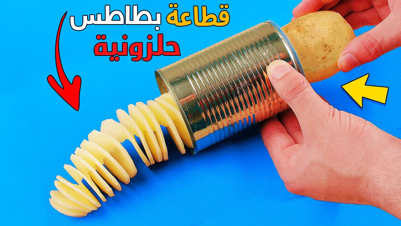 كيف تصنع قطاعة بطاطس حلزونية في المنزل 😱 - آلة قطع البطاطس |DIY