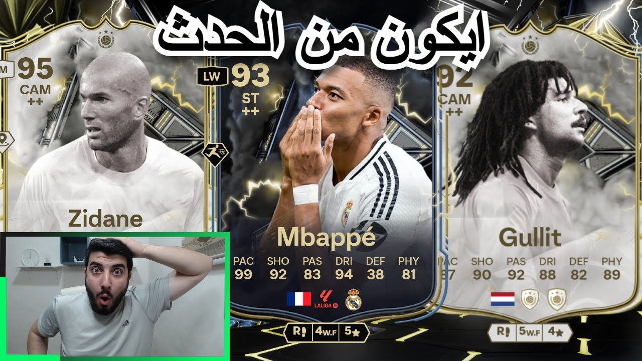 وصل اقوى حدث في اللعبة طلعلي ايكون و اثنين لاعبين من الحدث😍 فتحنا جوائز الفوت مع ديفيجن ايليت🔥فيفا25