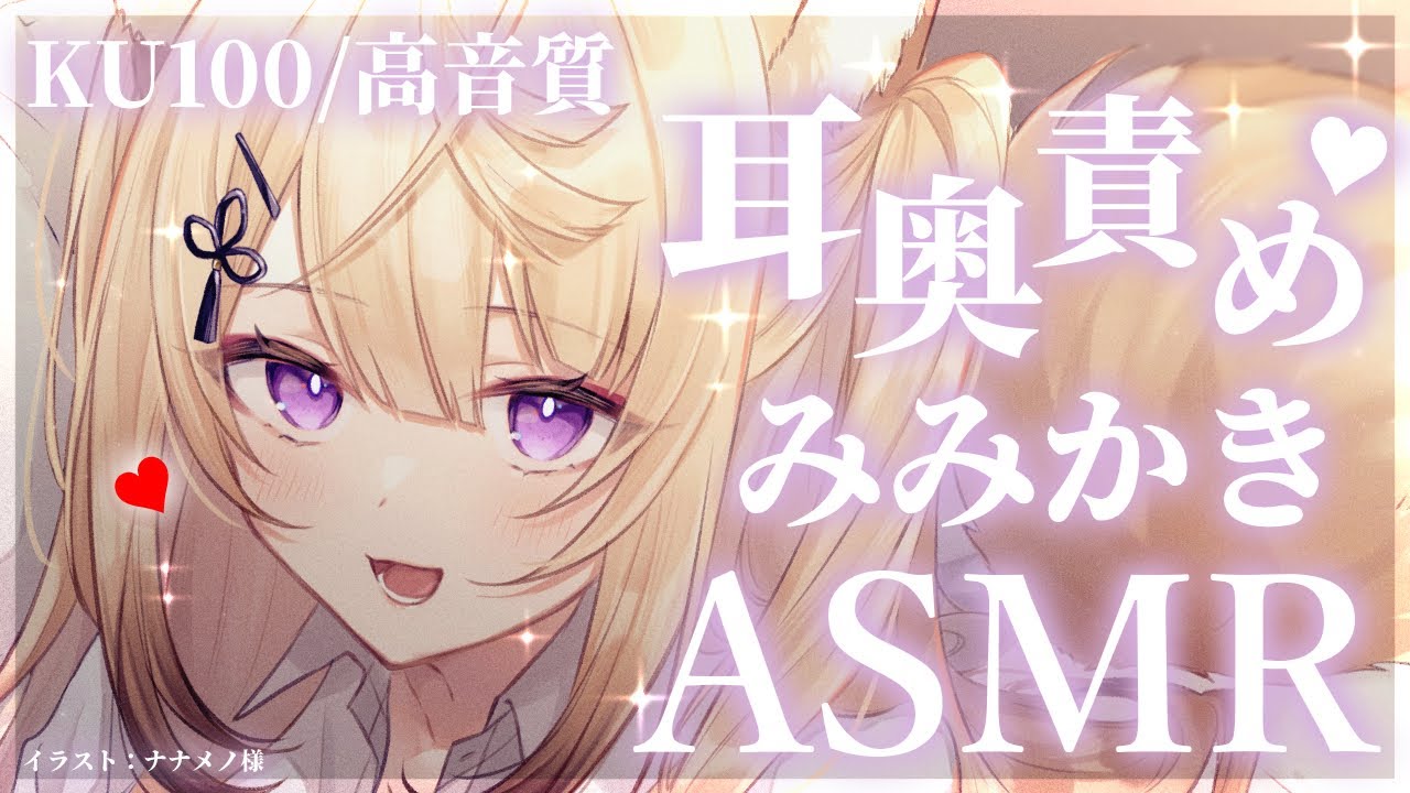 【KU100/ASMR】ぐりぐり耳奥責めで寝ちゃう♡たっぷり癒す耳かき＆オイルマッサージASMR/ear blowing/ear cleaning/Oil massage【来音こくり/Vtuber】