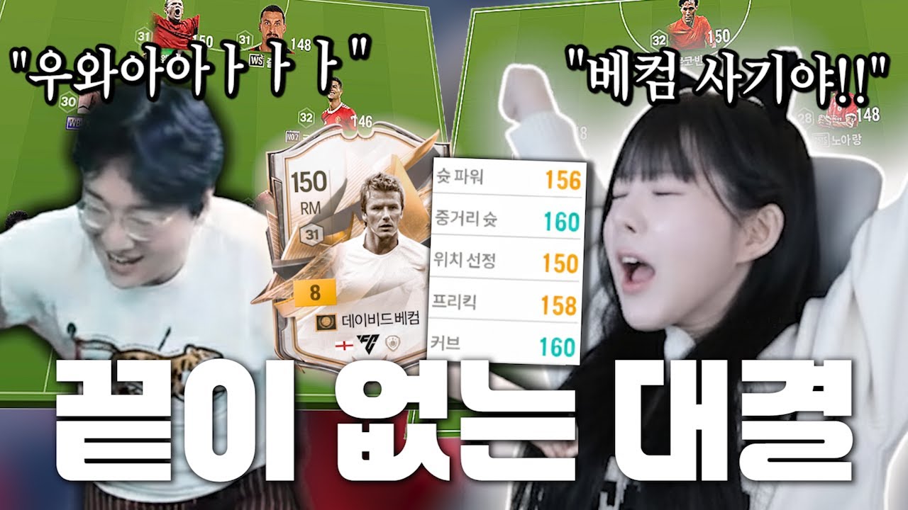 모먼트 베컴 8카를 영입한 이상호와 그를 막으려는 잉유진의 네덜란드 등장..