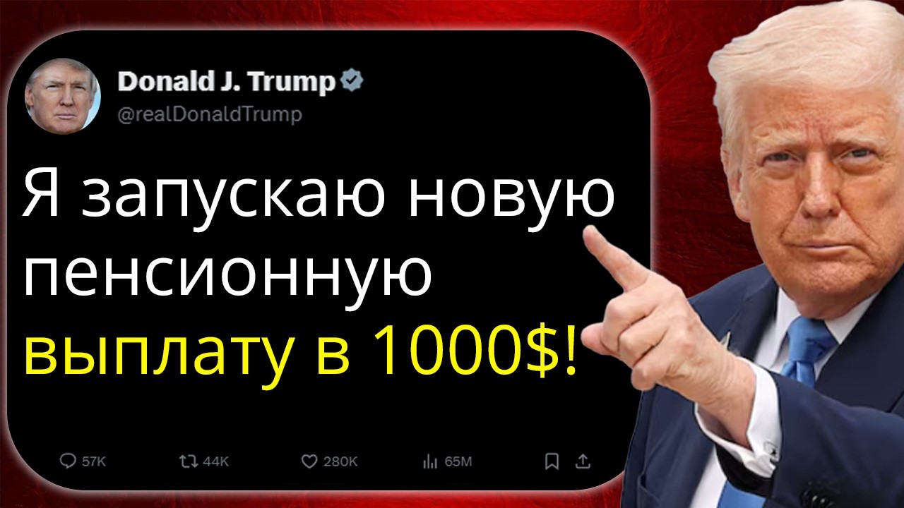 Ежегодная выплата в 1000$ на счет TrumpIRA! Кто сможет ее получить?