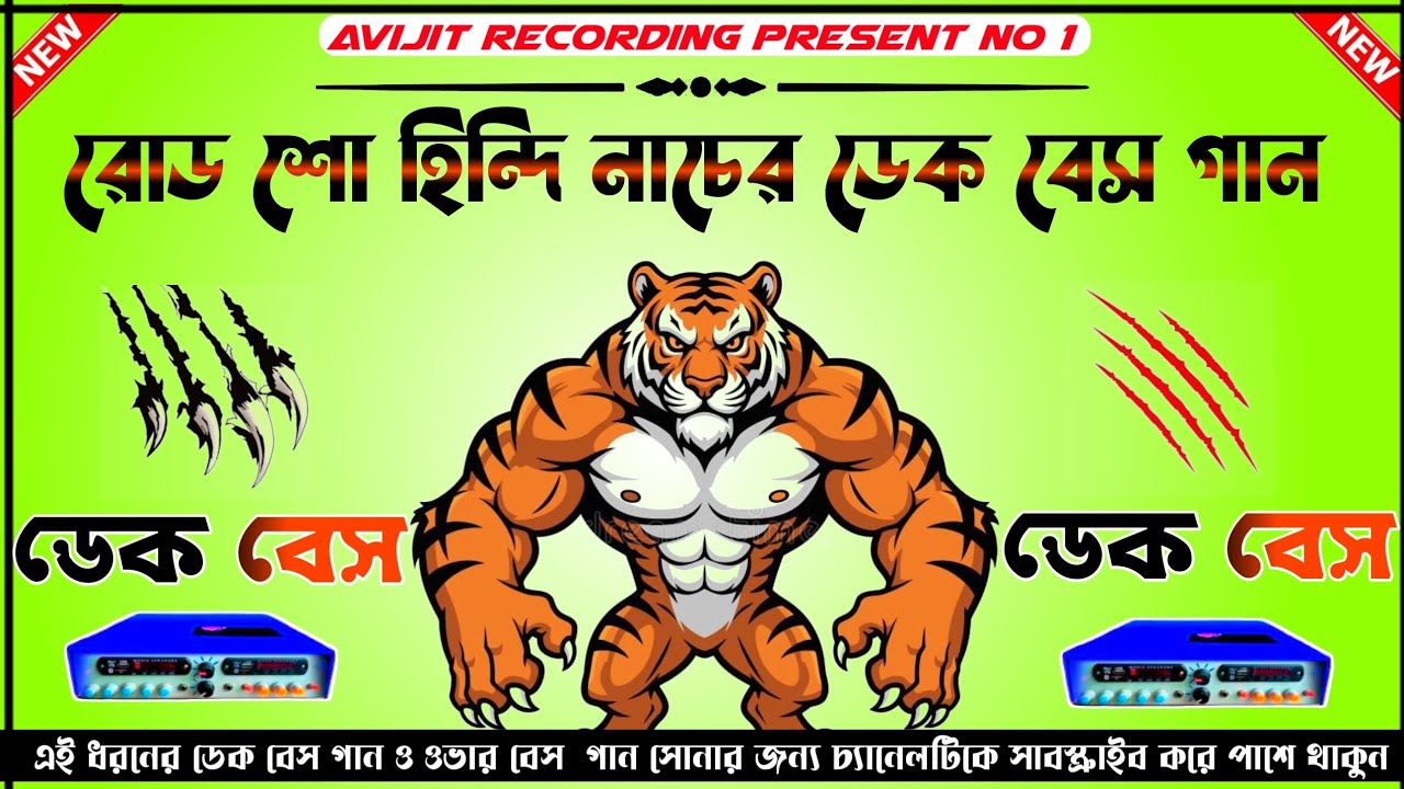 হিন্দি জিতেন্দ্র Edm_Roadshow_Mix বাছাই করা রোডশো সুপারহিট✨ ডেক বেস গান🎧।। Hindi Dek Bass Song 