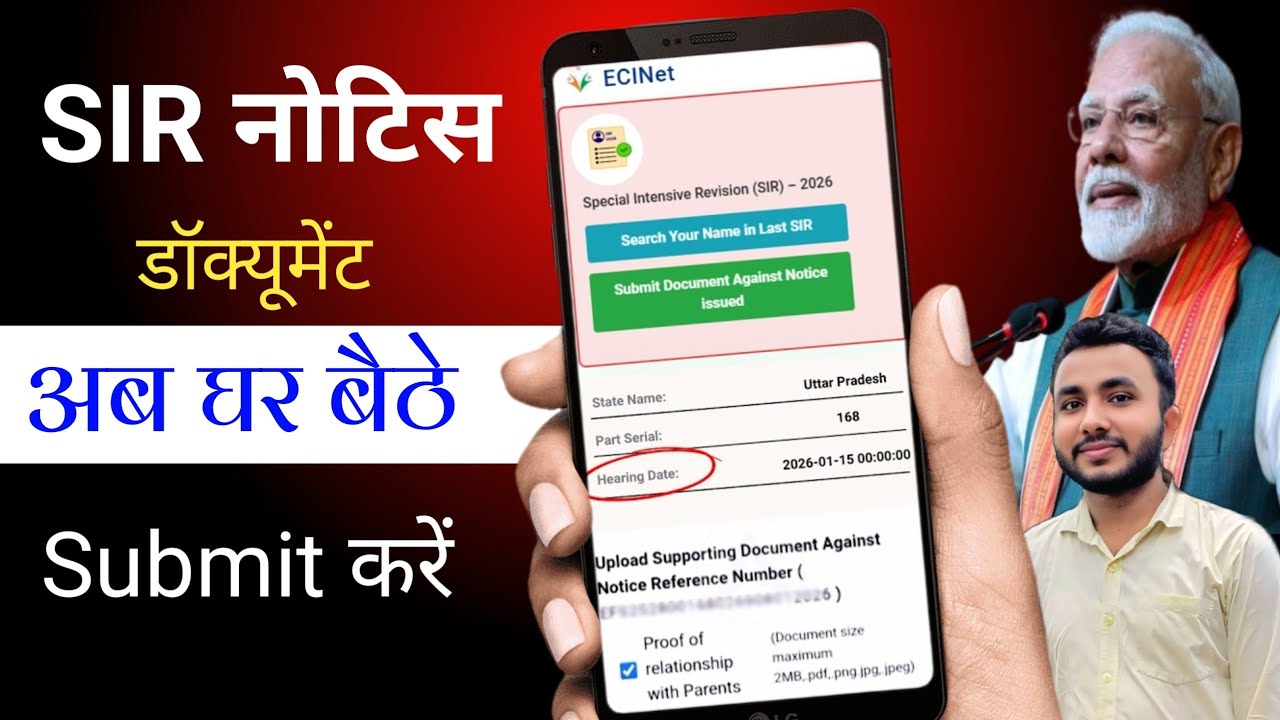SIR Notice ka jawab online kaise de 2026 | sir notice hearing | sir notice ka jawab kaise de