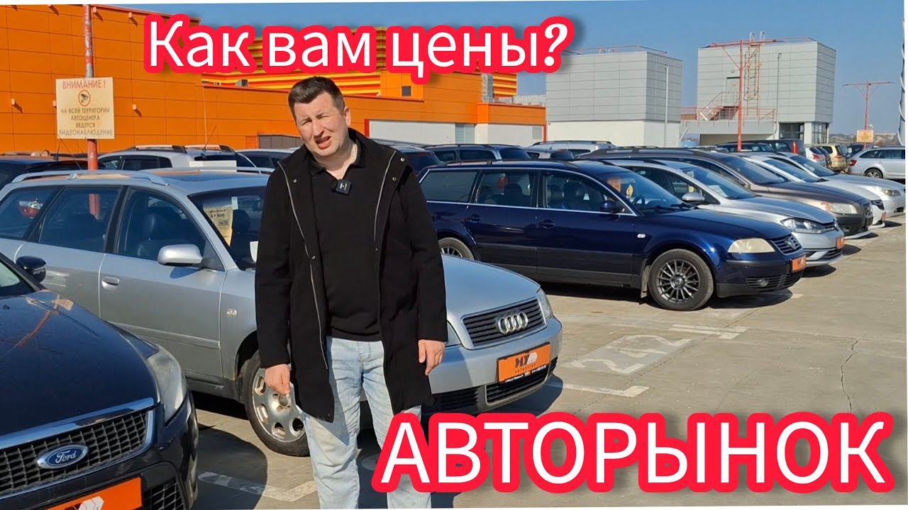 Реальное состояние авто авторынок