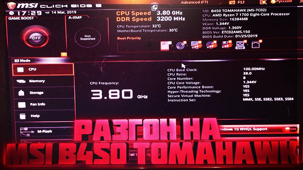 Разгон на MSI B450 TOMAHAWK