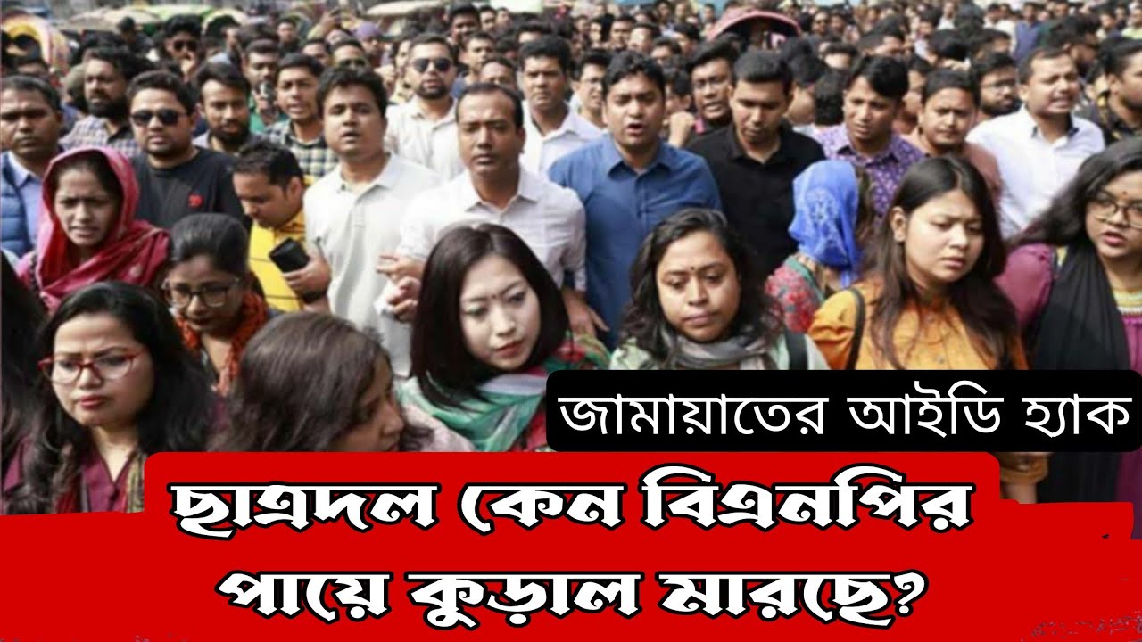 ছাত্রদল কেন বিএনপির পায়ে কুড়াল মারছে? শেখ বুলবুল।। সত্যপক্ষ।।