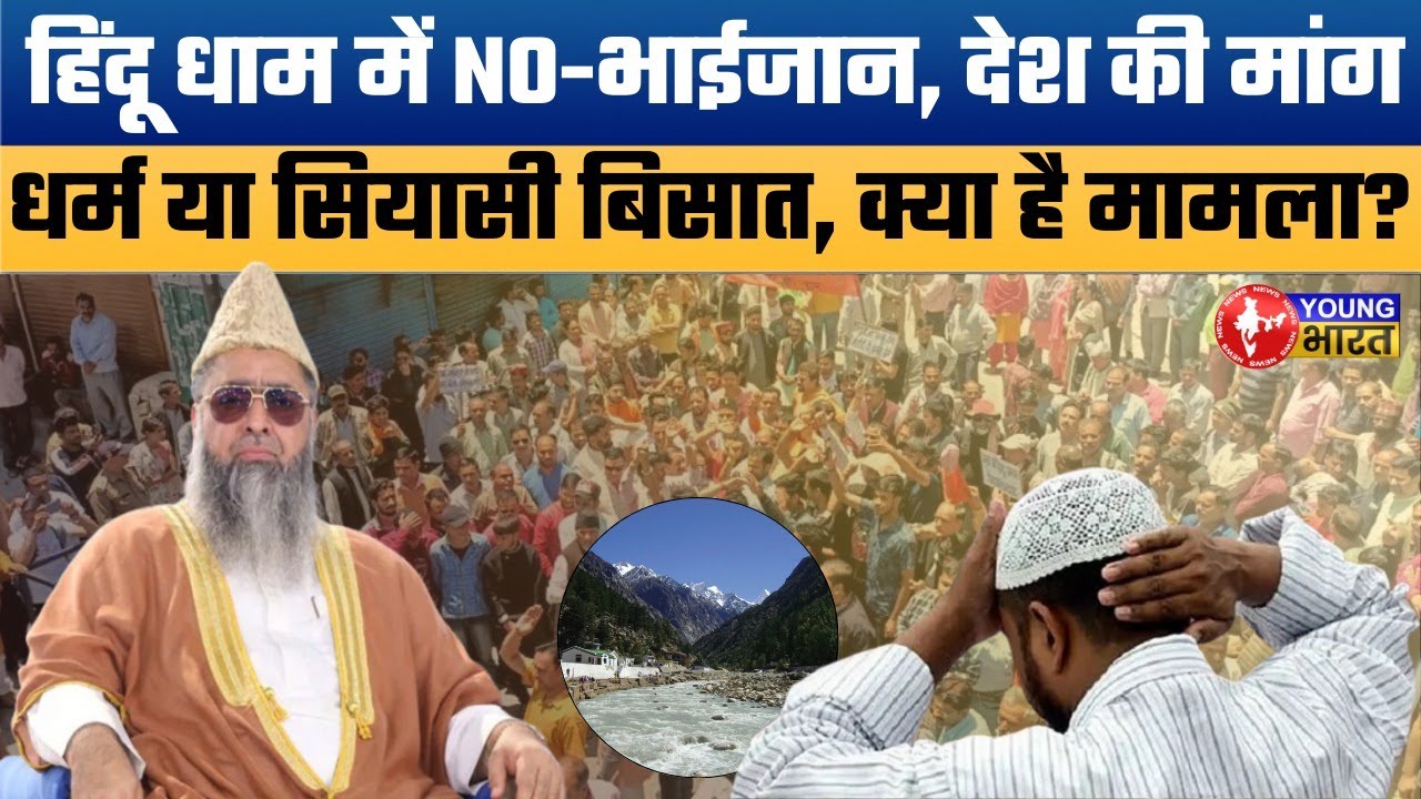 UKD: Muslim Ban Controversy Analysis मुसलमानों का हिंदू धाम में क्या काम? ।क्यों देशभर की मांग?