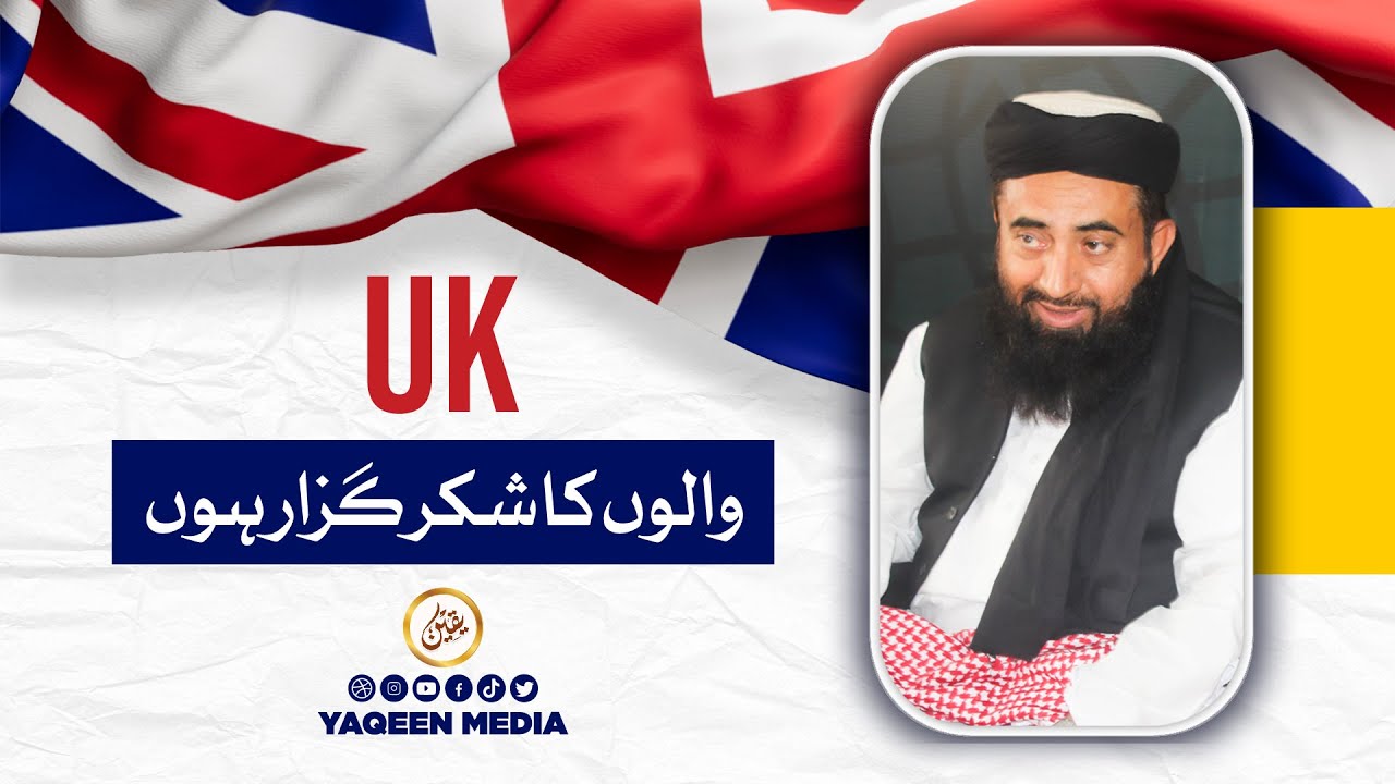 I Really Thankful For UK Ulama-E-Kiram | Molana Manzoor Mengal Sahab & Yaqeen Media 2023