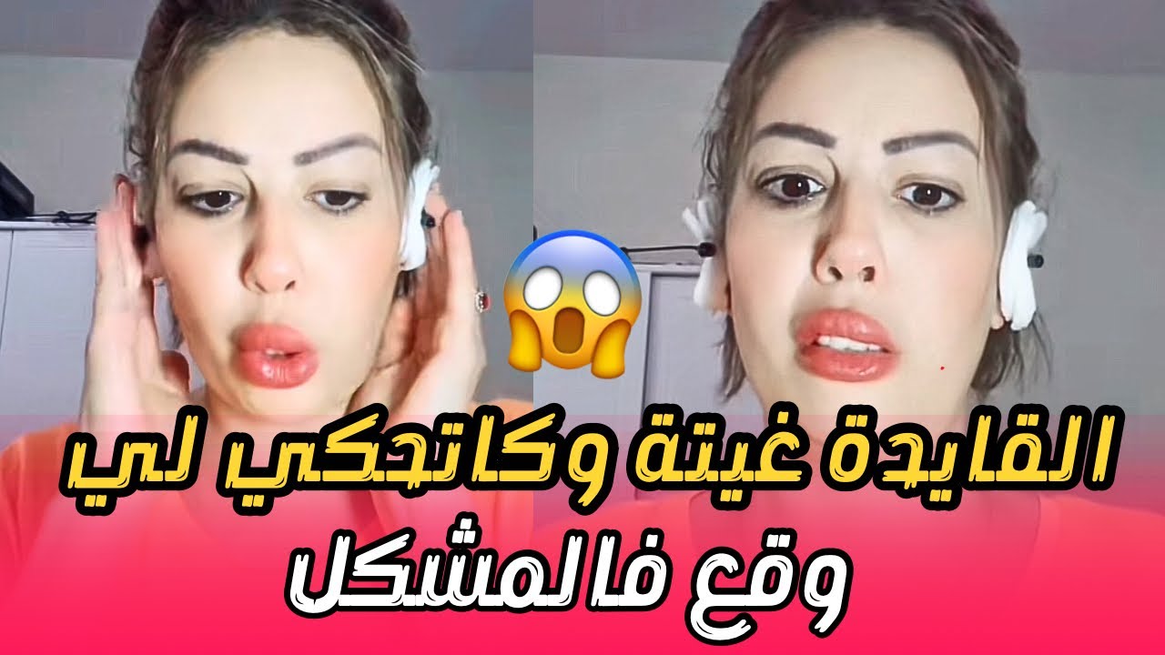القايدة غيثة كاتعطي الرأي ديالها وشنو لي طرى فالأخير