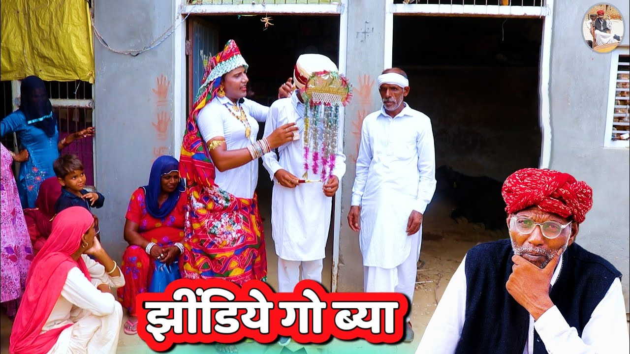 झींडिये गो ब्या | dhapli tai ki comedy | dhakad tau | play tune | dhakad tau | dhaakad tai