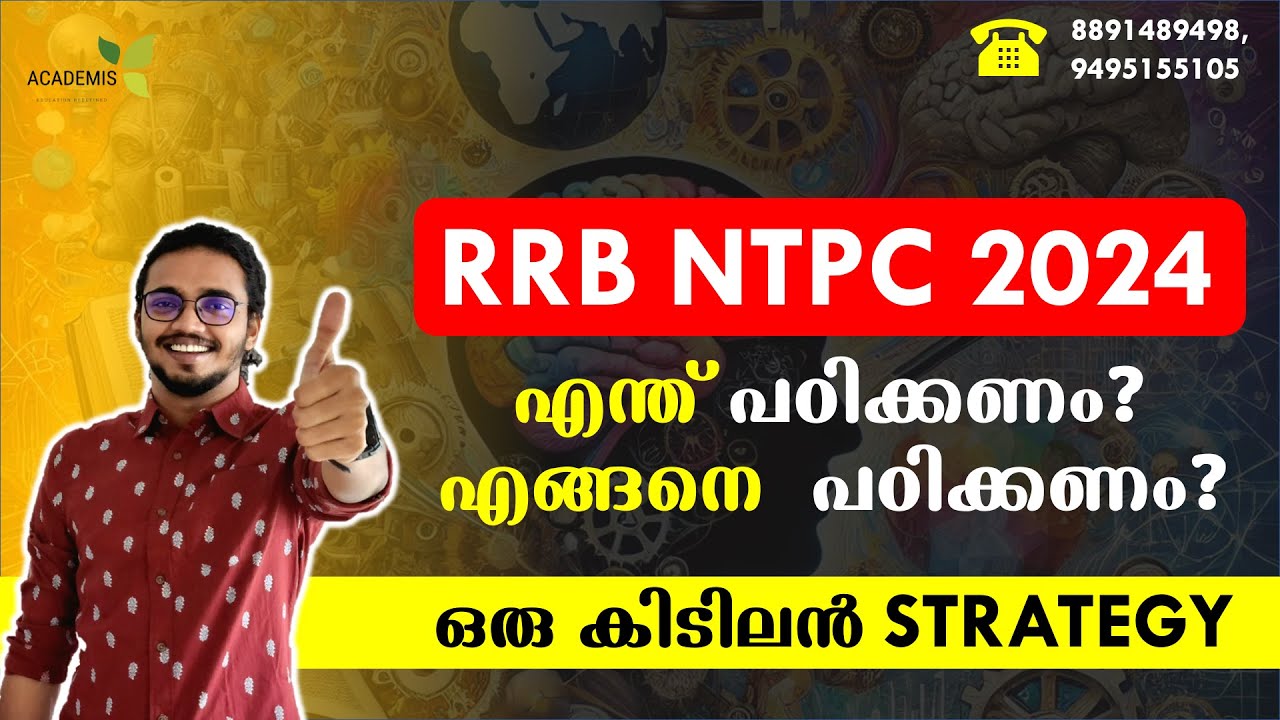 RRB NTPC 2024 - എന്ത് പഠിക്കണം? എങ്ങനെ  പഠിക്കണം? I Tips from an Ex.Station Master