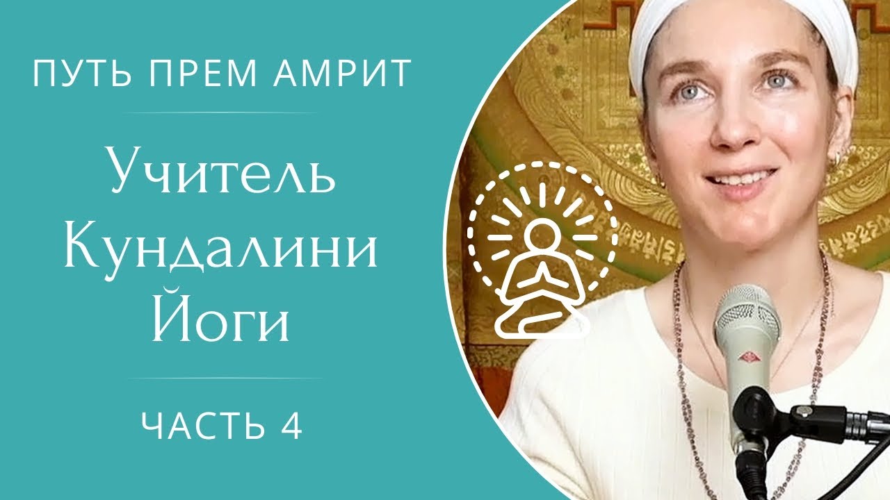 Как я получила духовное имя и прошла свою первую Йогу Белой Тантры. Мой путь - ч. 4