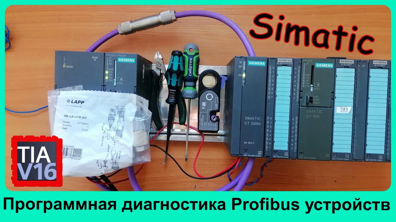 Программная обработка аппаратных прерываний. OB86. Profibus